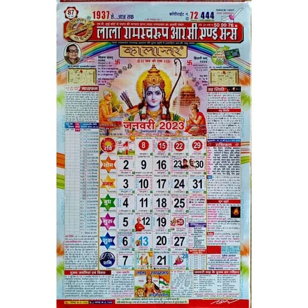 LALA LALA RAMSWAROOP R.C PANCHANG product image
