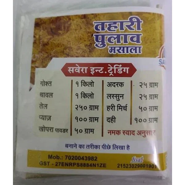 PULAW PULAW MASALA 50GM product image
